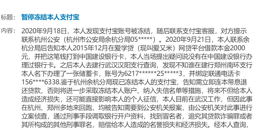 案例：P2P借款人逾期不还 冻结支付宝账户已进入实操阶段