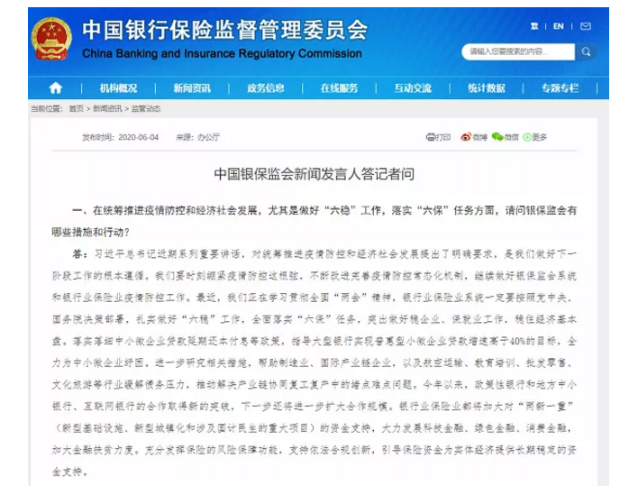 银保监会：持续整治P2P等互联网金融风险 加大互联网保险规范力度