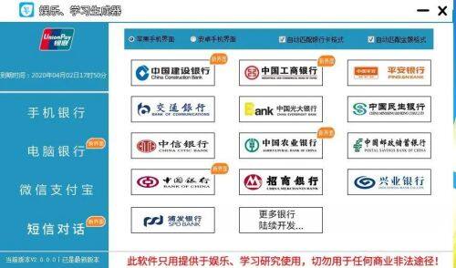 网上银行转账截图神器下载 手机网银转账截图在线流程