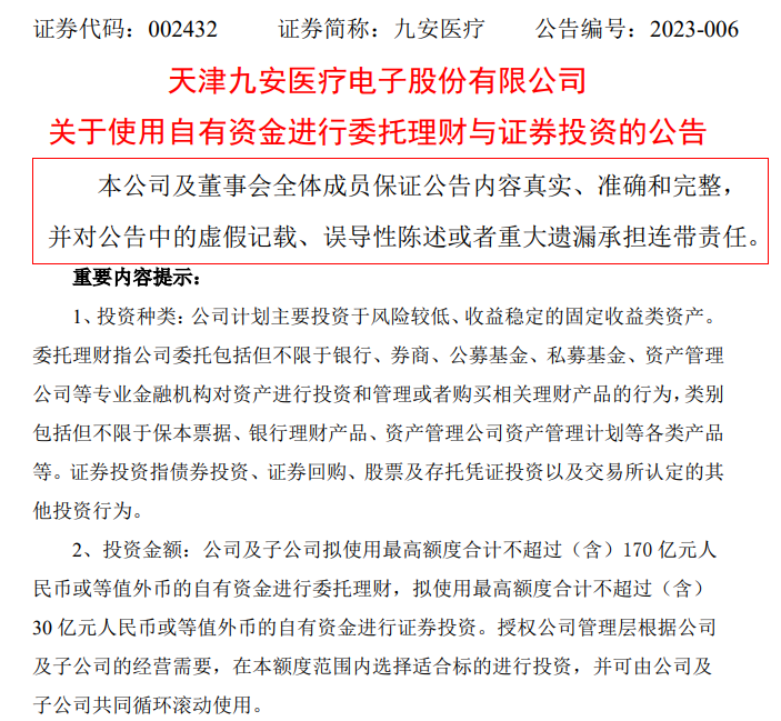 壕！这家公司宣布：斥资200亿炒股和理财！去年净利预增超17倍