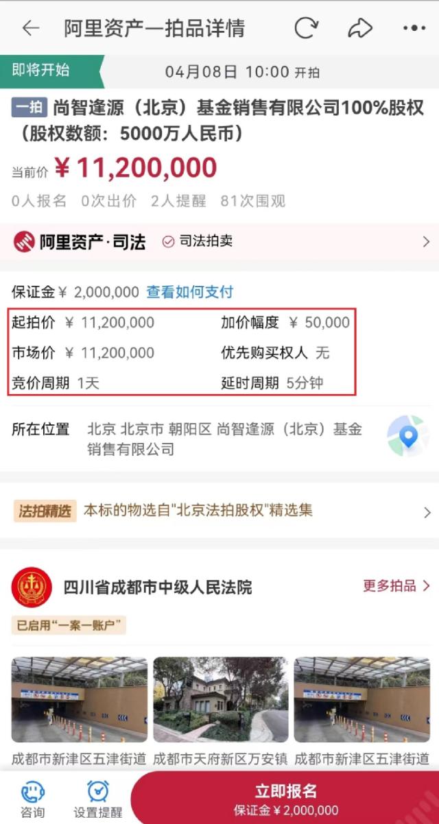 司法拍卖！又有基金销售机构出大事