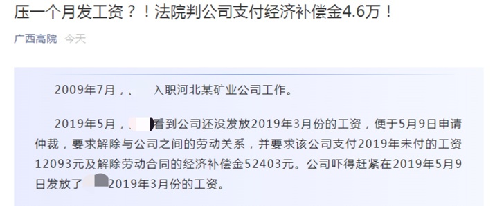 压一个月发工资？仲裁委员会：赔偿4.6万！公司不服连续上诉，法院这样判