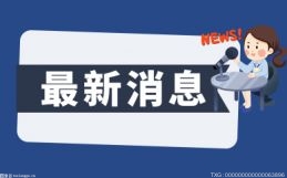 环球最新：开源控股2022年总收益1.54亿港元 录得亏损4110万港元