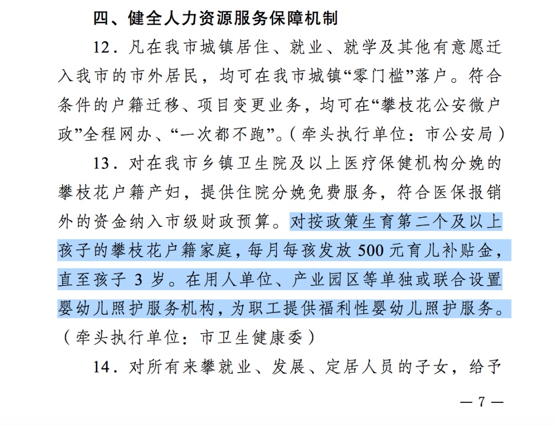 全国首个！这一城市官宣：给二、三孩家庭每月每孩发500元！概念股起飞