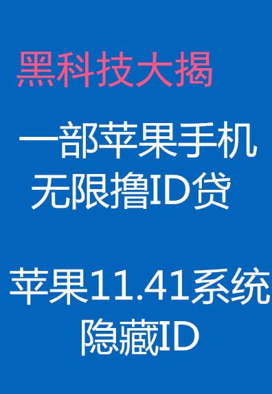 苹果贷——2024最新苹果id贷|申请步骤|id贷平台