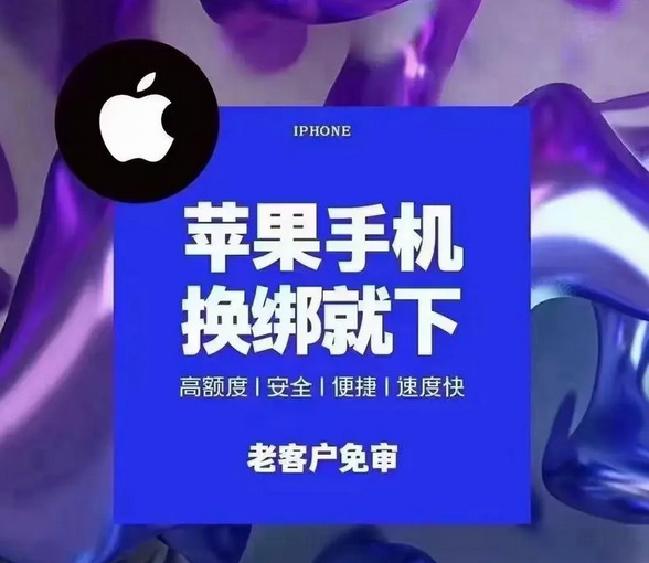 近期上线：正规苹果id贷APP入口申请——纯私人放款，无需面签